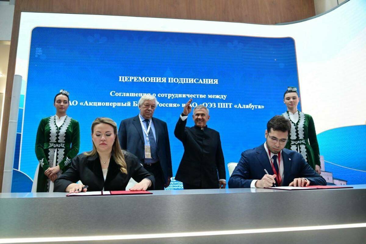 ОЭЗ «Алабуга» и банк «Россия» на полях ПМЭФ подписали соглашение о сотрудничестве