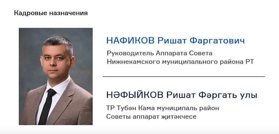 Ришат Нафиков вступил в должность руководителя аппарата Совета Нижнекамского района
