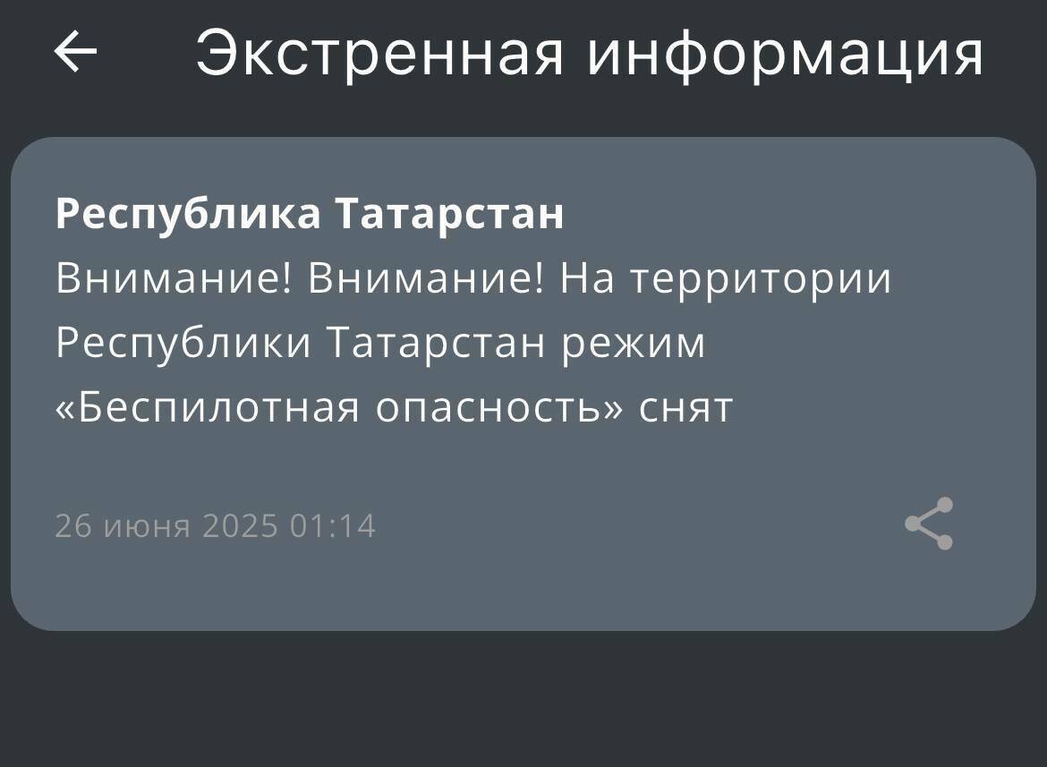 В Татарстане прекратил действовать режим «Беспилотная опасность»
