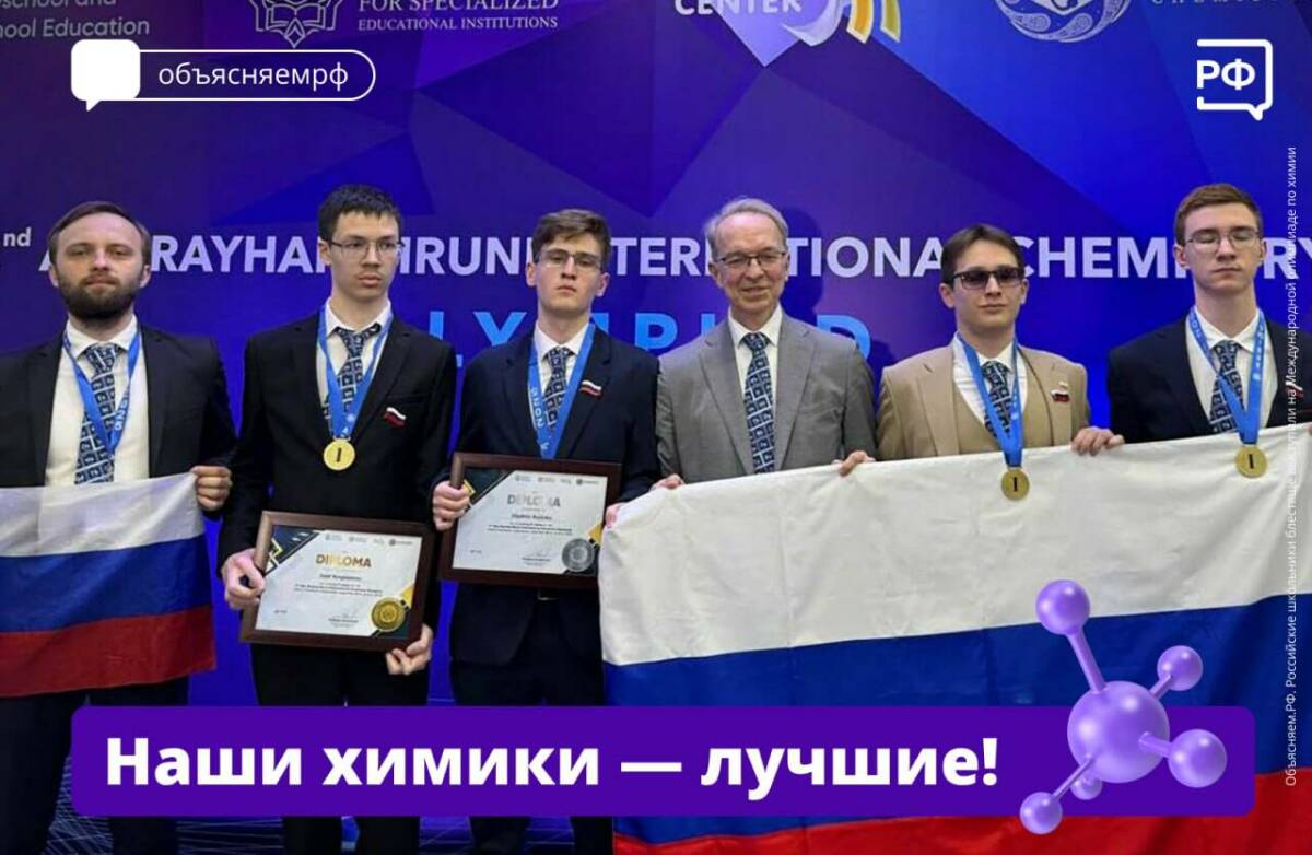 Казанские школьники завоевали золото на Международной олимпиаде по химии в Ташкенте