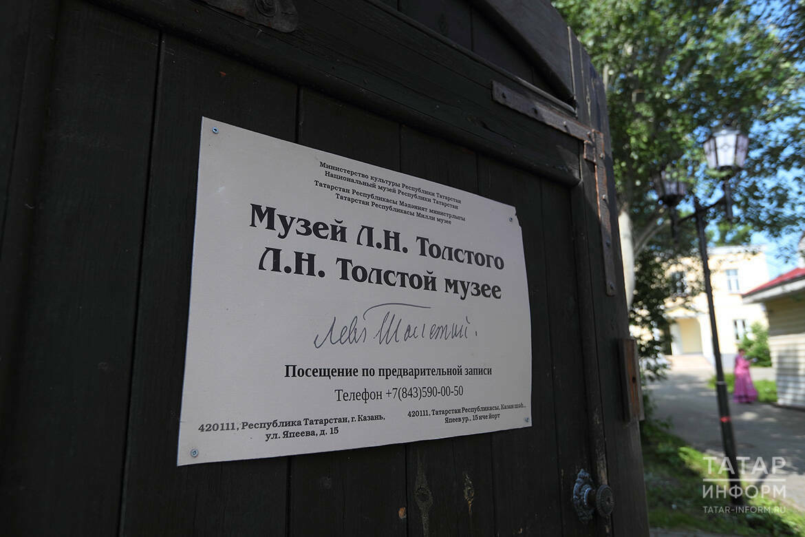 В Казани хотят создать школьный туристический маршрут о жизни Льва Толстого