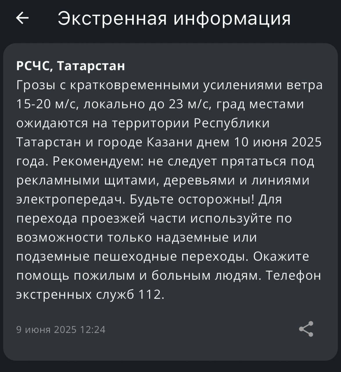 МЧС предупредило татарстанцев об ухудшении погоды в ближайшие сутки