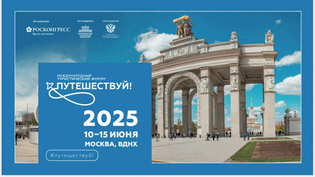 Татарстан представит туристический потенциал на форуме «Путешествуй!» в Москве