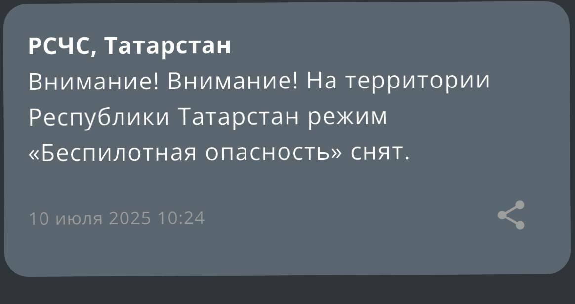 В Республике Татарстан прекратил действовать режим «Беспилотная опасность»
