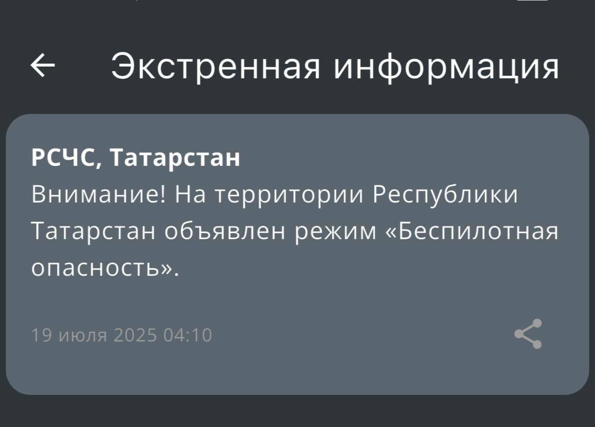 В Татарстане прекратил действовать режим «Беспилотная опасность» спустя 6,5 часов