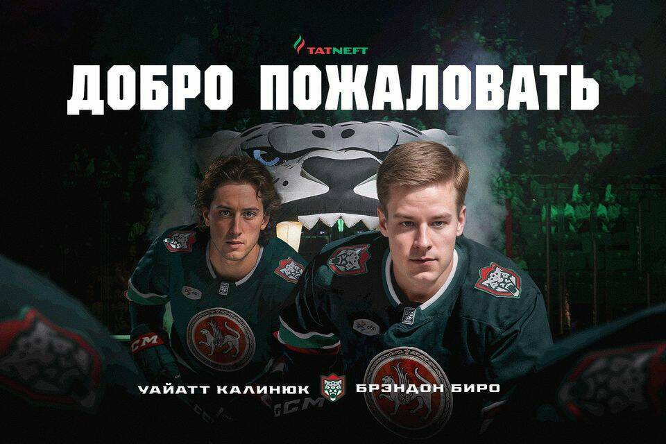 «Ак Барс» объявил о подписании первых новичков Уайтта Калинюка и Брэндона Биро