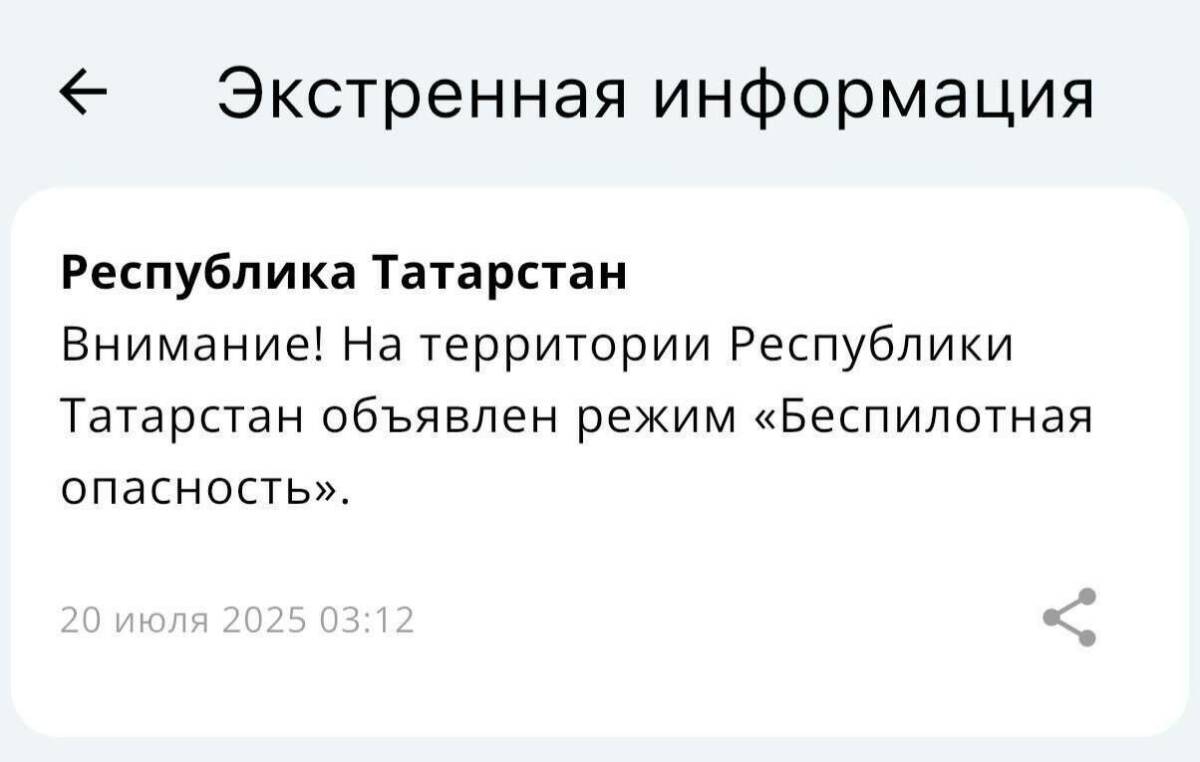 В Татарстане вновь введен режим «Беспилотная опасность»
