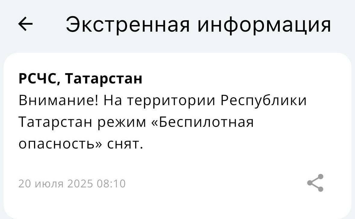 МЧС сообщило о снятии режима беспилотной опасности в Татарстане