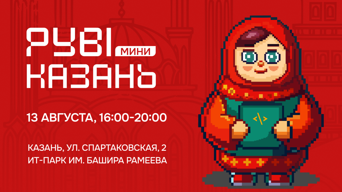 В Казани пройдет РУBIКОНФ-МИНИ — форум по BI и аналитике на базе российских решений