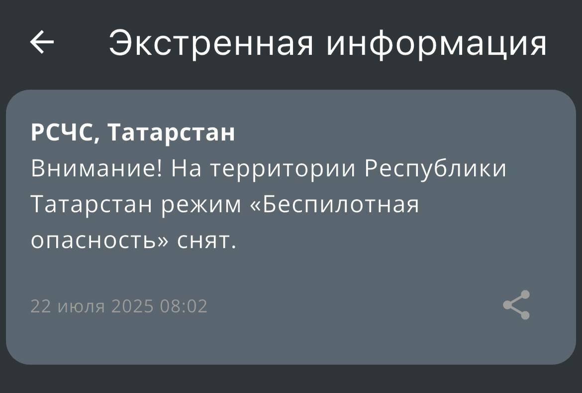 В Татарстане сняли режим «Беспилотная опасность» спустя 6 часов