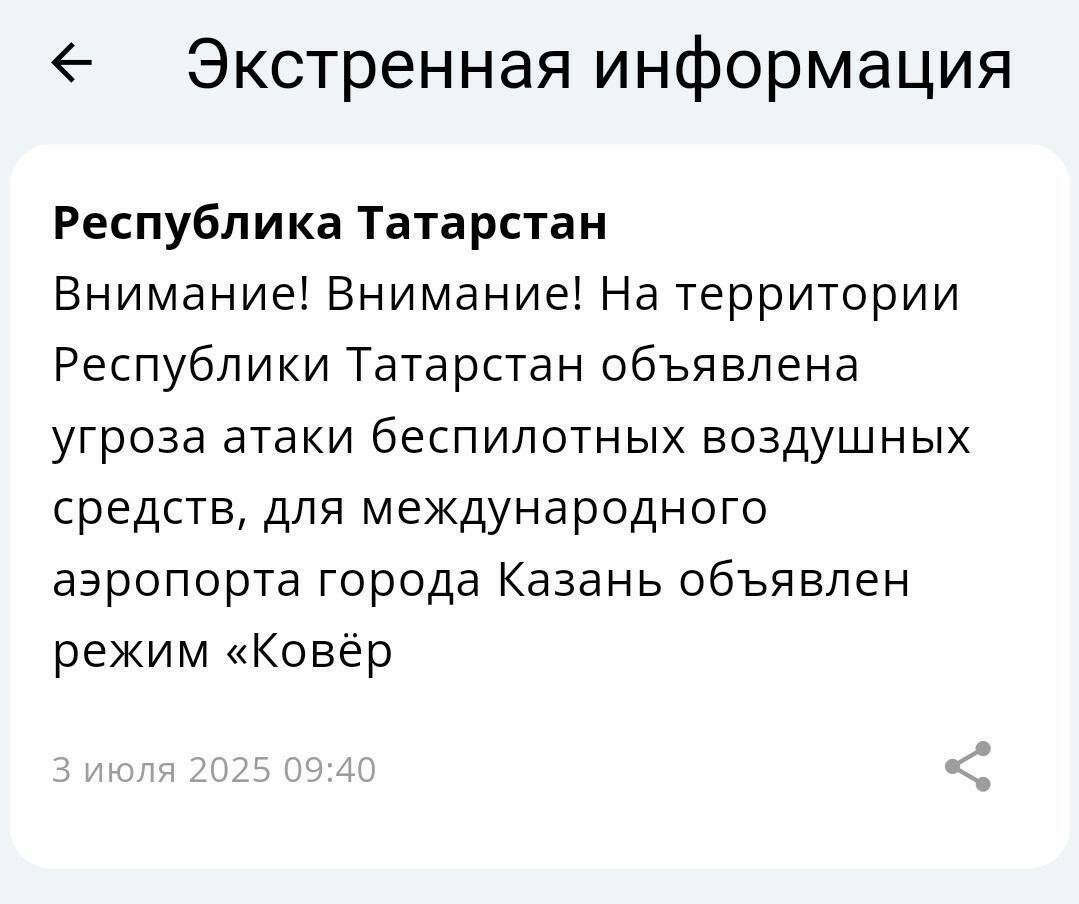 В Татарстане объявлена угроза атаки БПЛА, в аэропорту Казани ввели режим «Ковер»