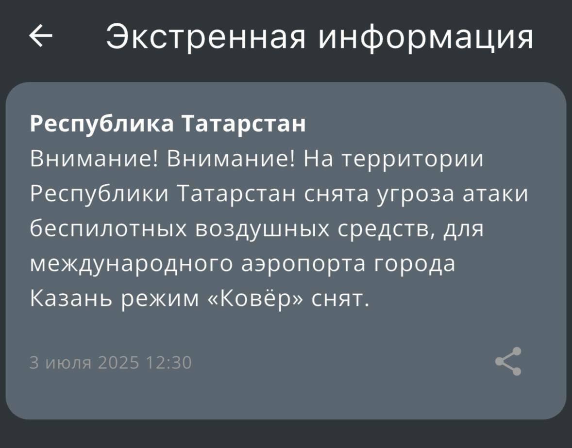 В Татарстане сняли режим угрозы атаки беспилотных воздушных средств