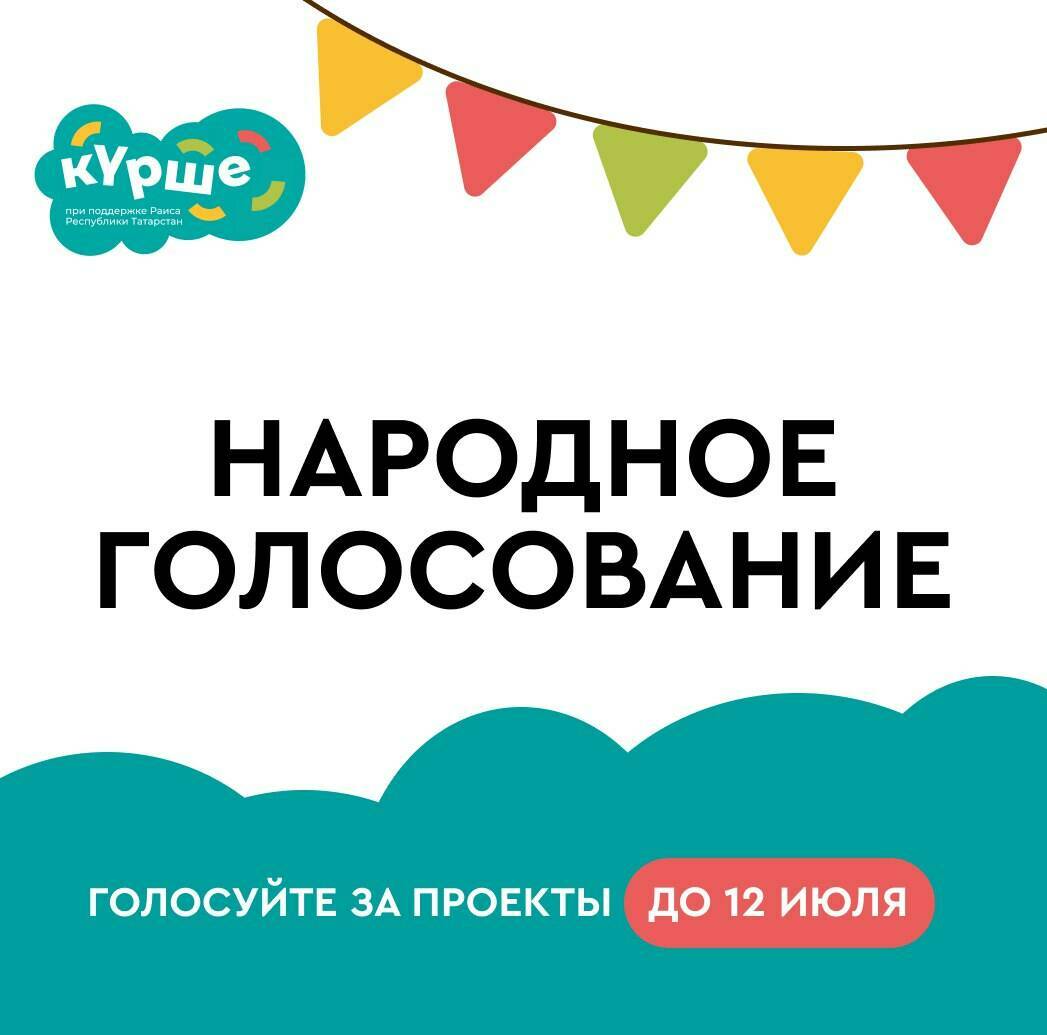 Жители Татарстана выберут двух дополнительных победителей фестиваля «Курше»