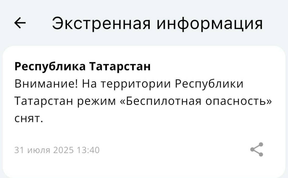 Отбой опасности по БПЛА в Татарстане