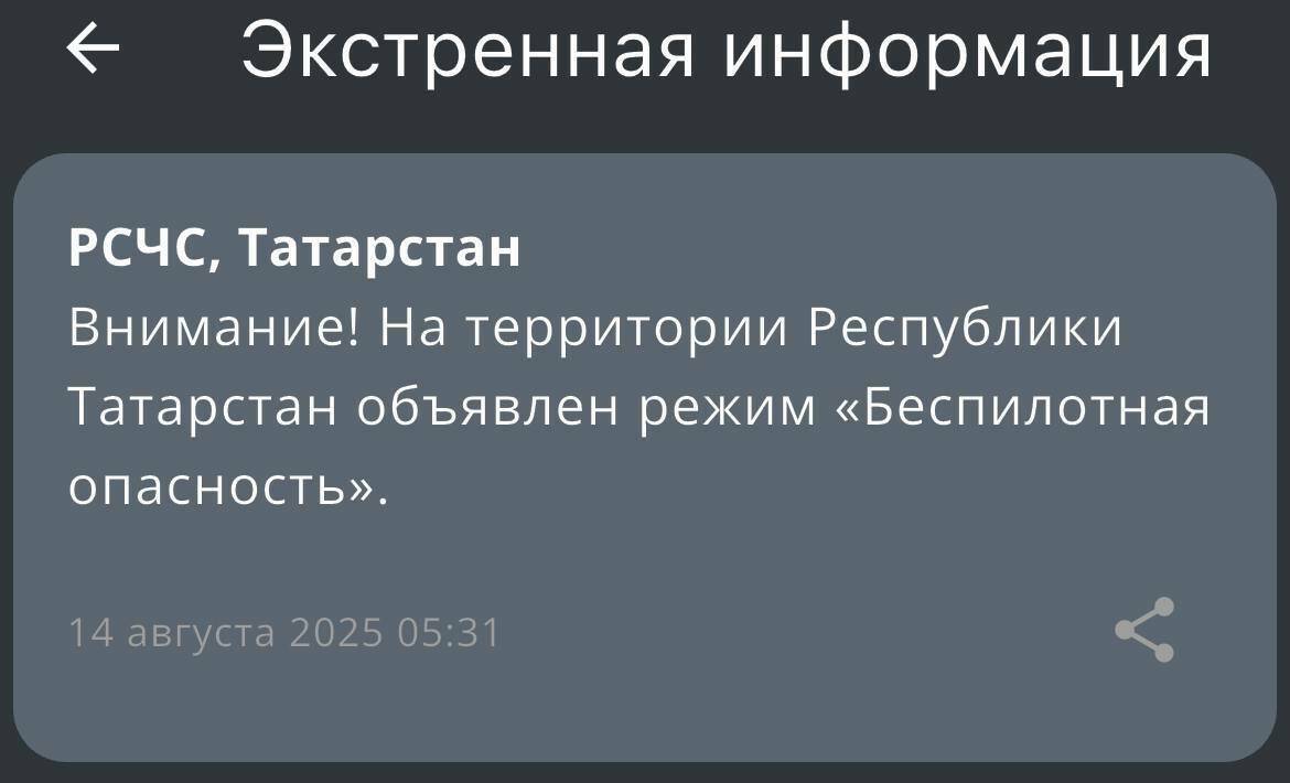 На территории Татарстана вновь введен режим «Беспилотная опасность»