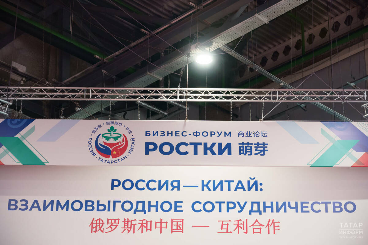 Рустам Минниханов дал старт международному форуму «РОСТКИ-2025»