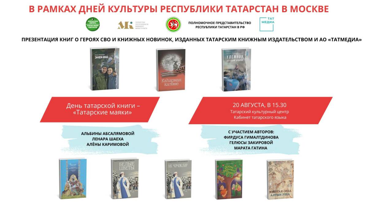 В Москве пройдет презентация книг, изданных Таткнигоиздатом и «АО «Татмедиа»