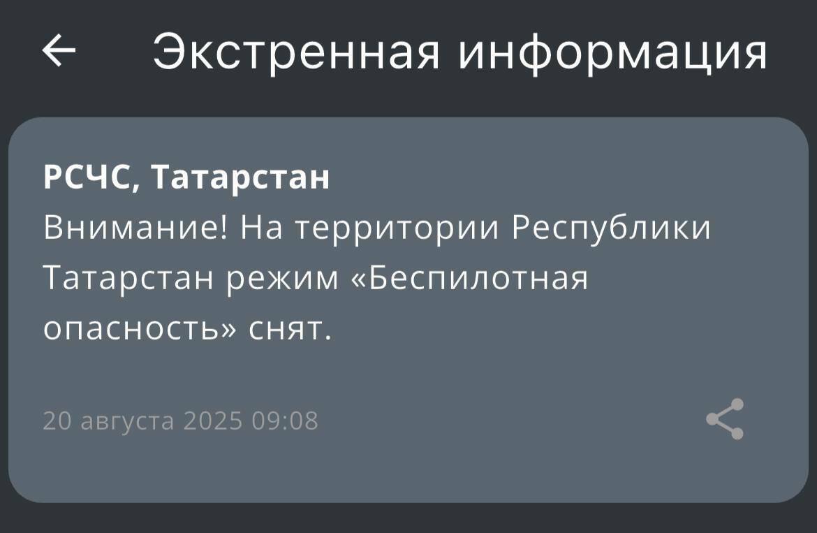В Татарстане спустя 4 часа сняли режим беспилотной опасности