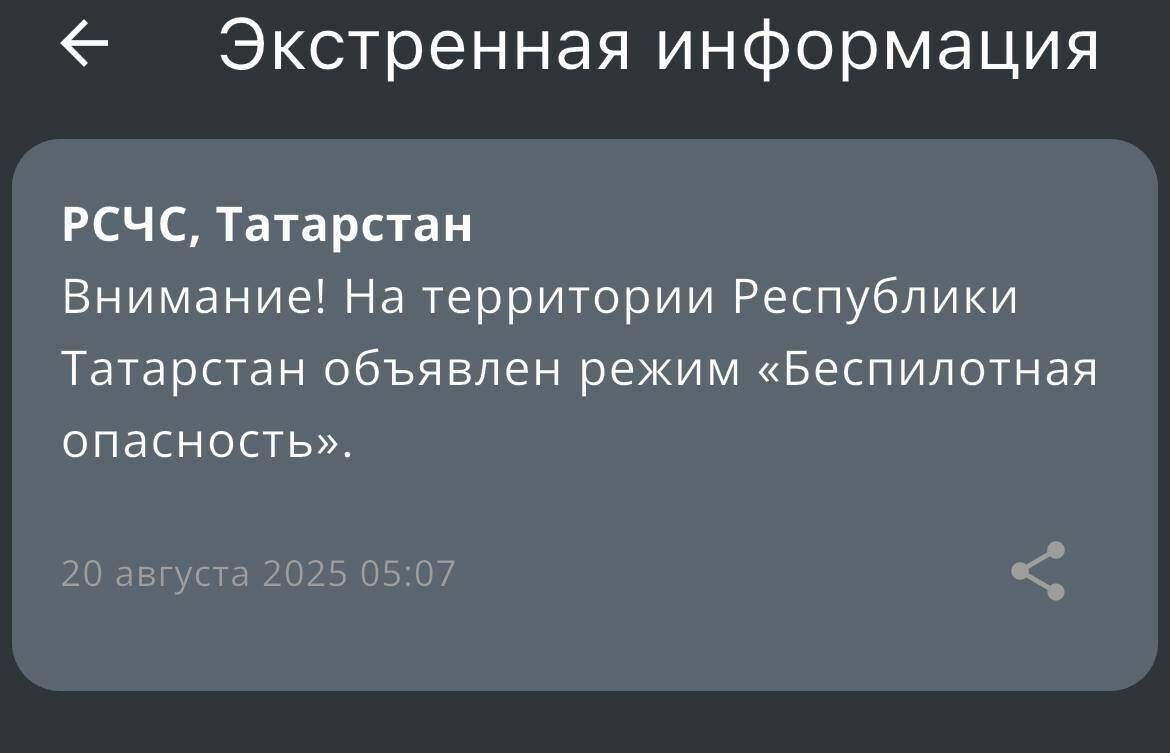 В Татарстане с пяти утра действует режим «Беспилотная опасность»