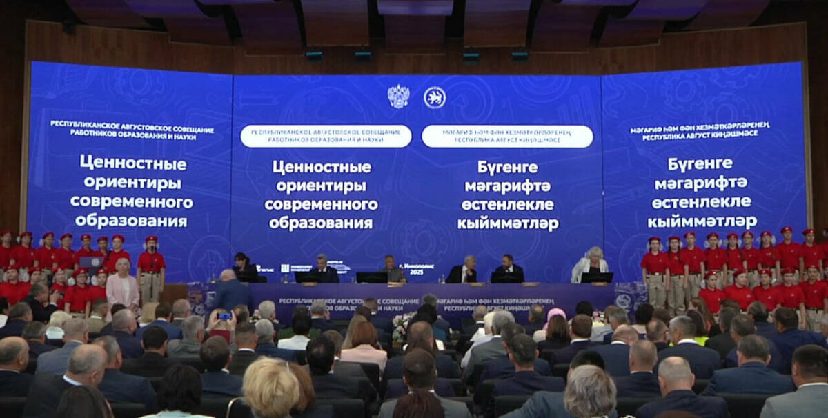 Минниханов открыл республиканское августовское совещание работников образования и науки