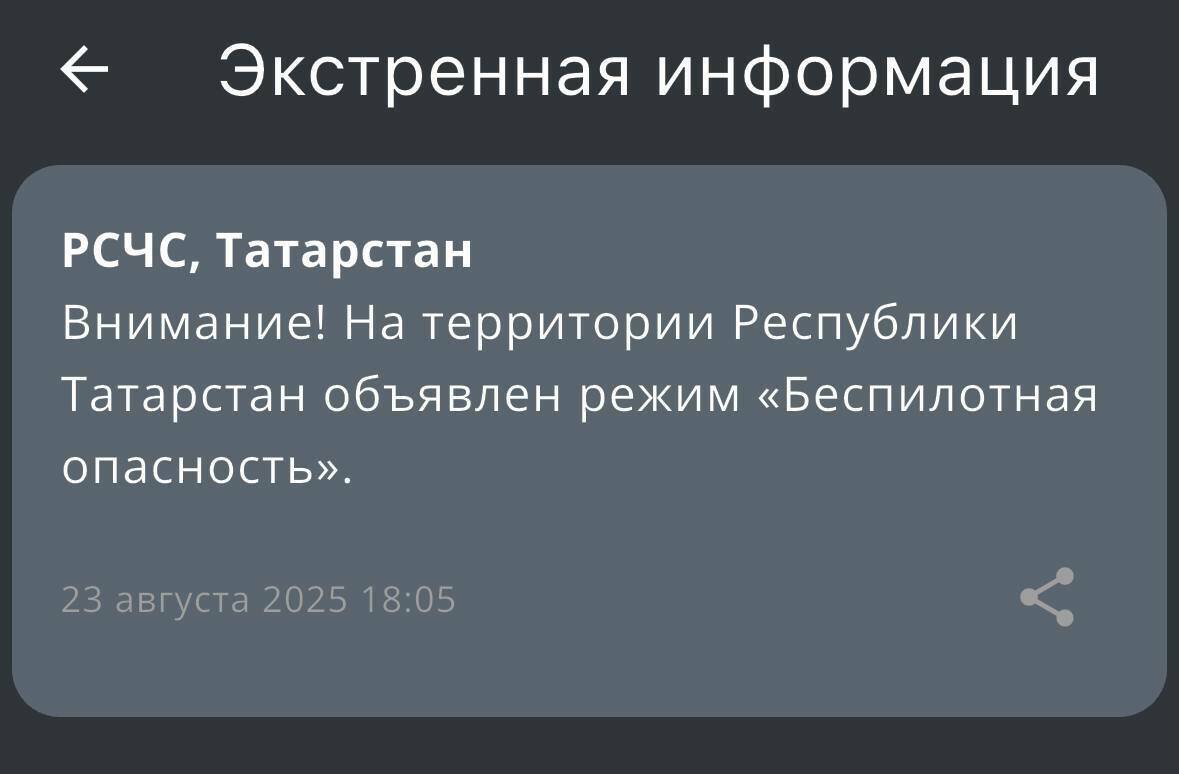 МЧС снова предупредило татарстанцев о беспилотной опасности