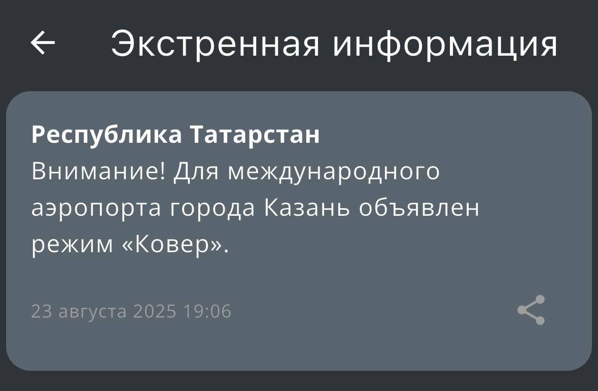 В аэропорту Казани объявили режим «Ковер»