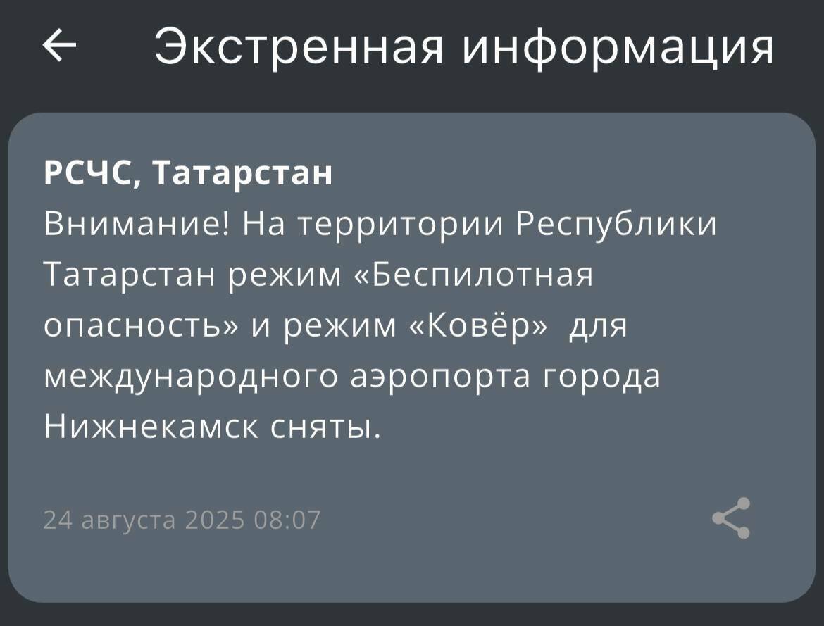 В Татарстане сняли режим беспилотной опасности спустя 14 часов