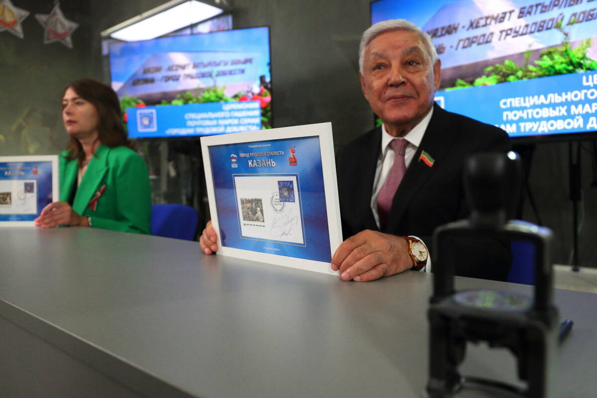 Церемония гашения почтовых марок в честь городов трудовой доблести прошла в Казани