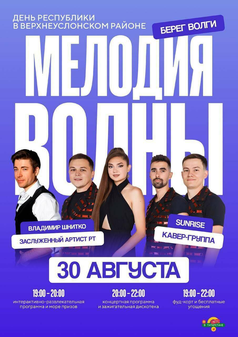 Владимир Шнитко станет хедлайнером Дня Татарстана в Верхнем Услоне