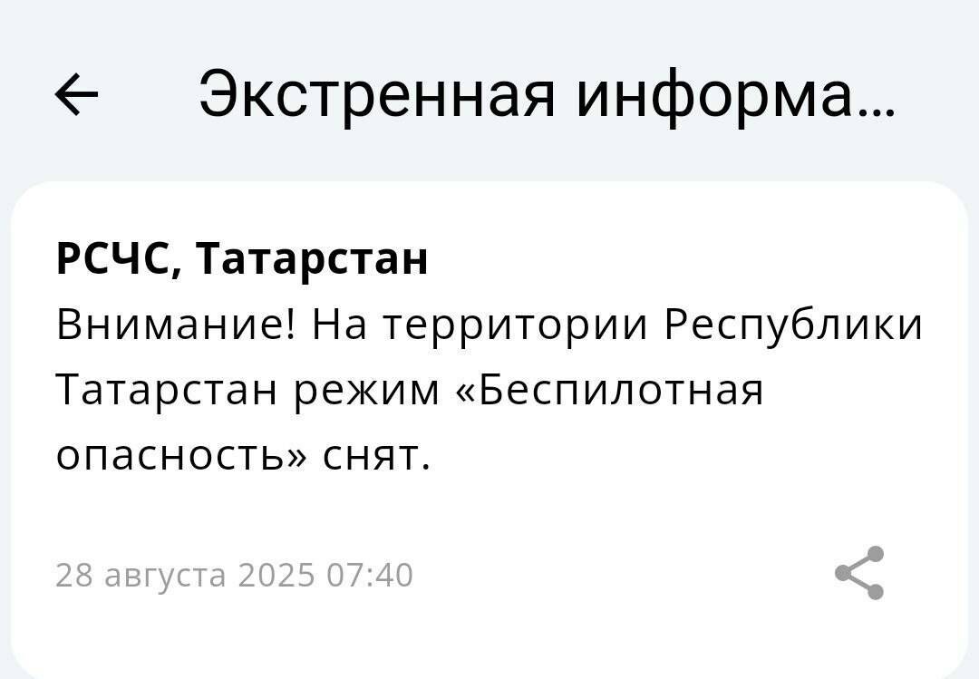 Режим беспилотной опасности снят в РТ