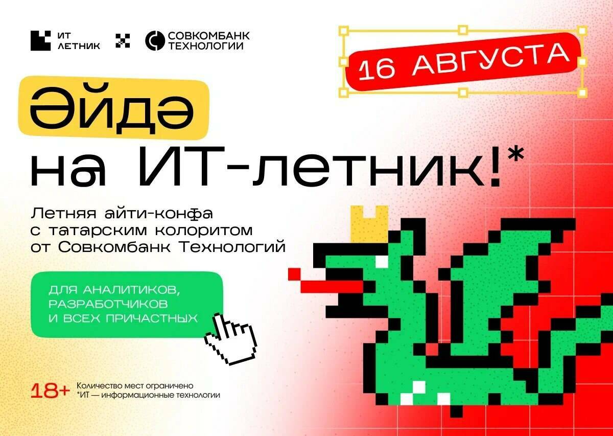ИТ-Летник в РТ от Совкомбанк Технологий: конференция с татарским колоритом для айтишников