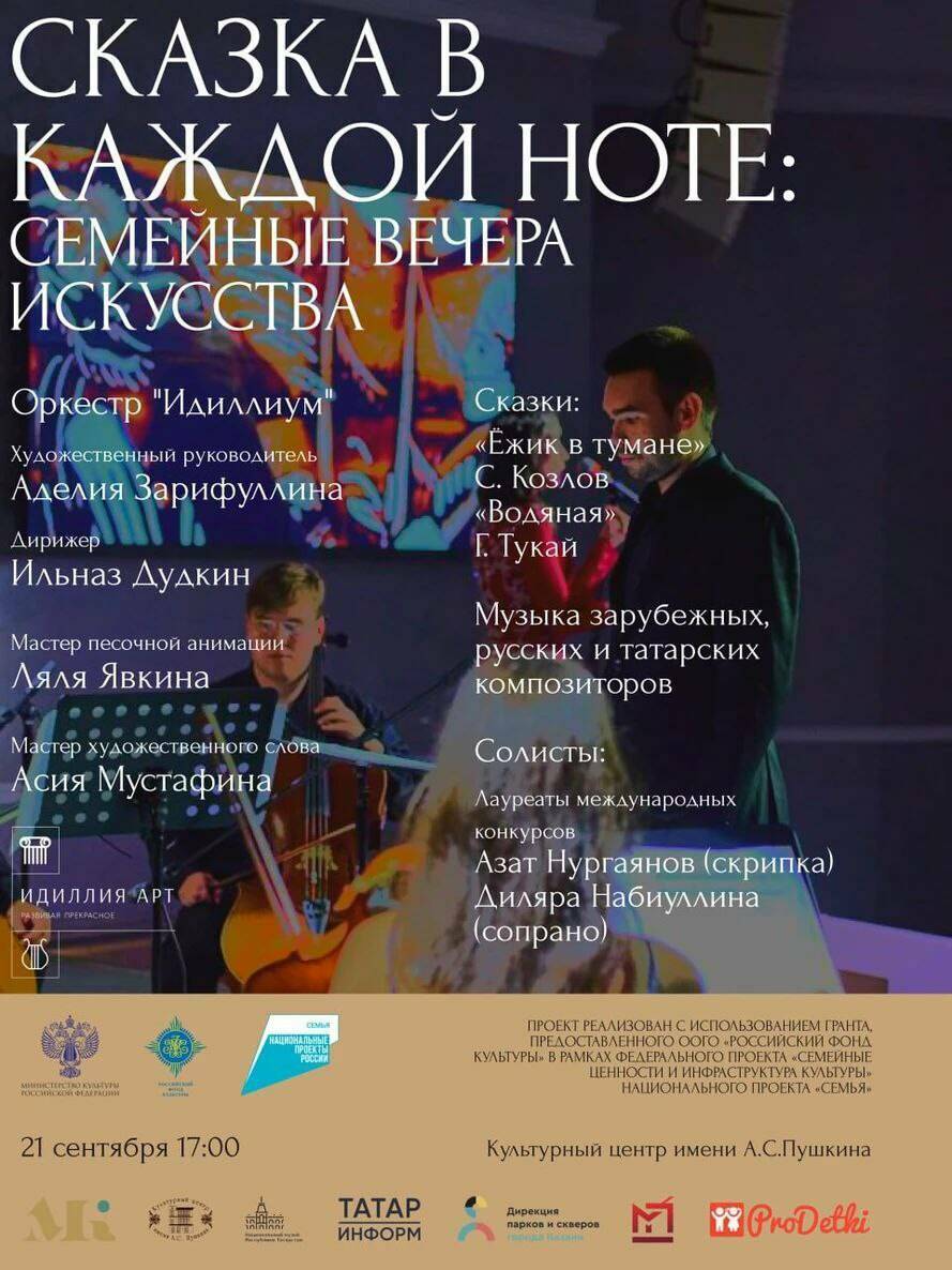 Гала-концерт фестиваля «Сказка в каждой ноте» пройдет 21 сентября