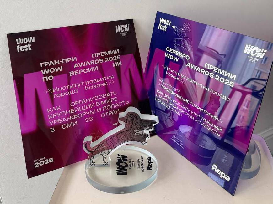 Форум «Казаныш» стал обладателем Гран-при коммуникационной премии WOW Awards