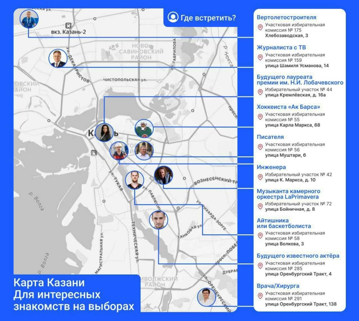 Казанда сайлау участокларында танышу картасын тәкъдим иттеләр