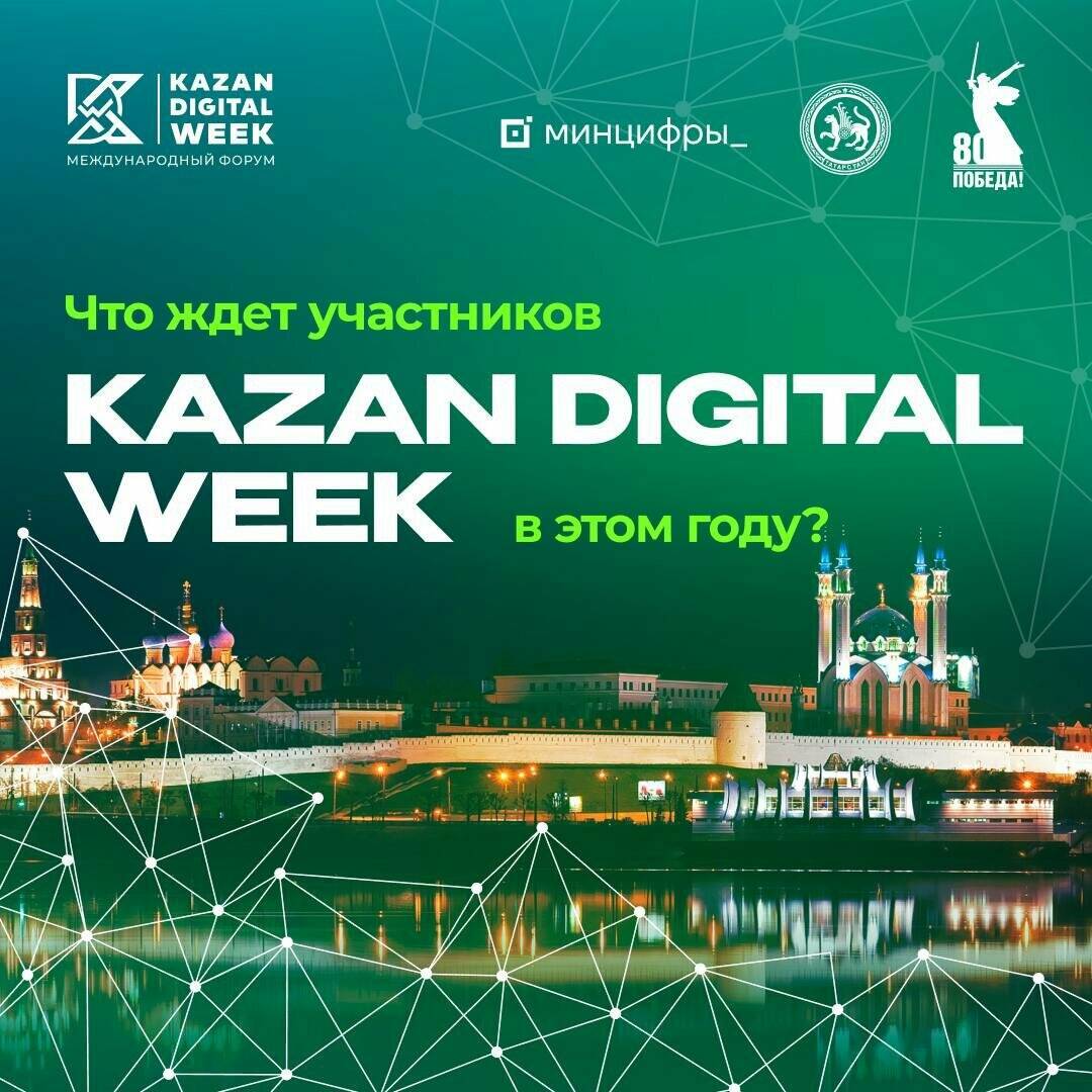 Tatcoin, модный показ и битва роботов: что представят на Kazan Digital Week 2025