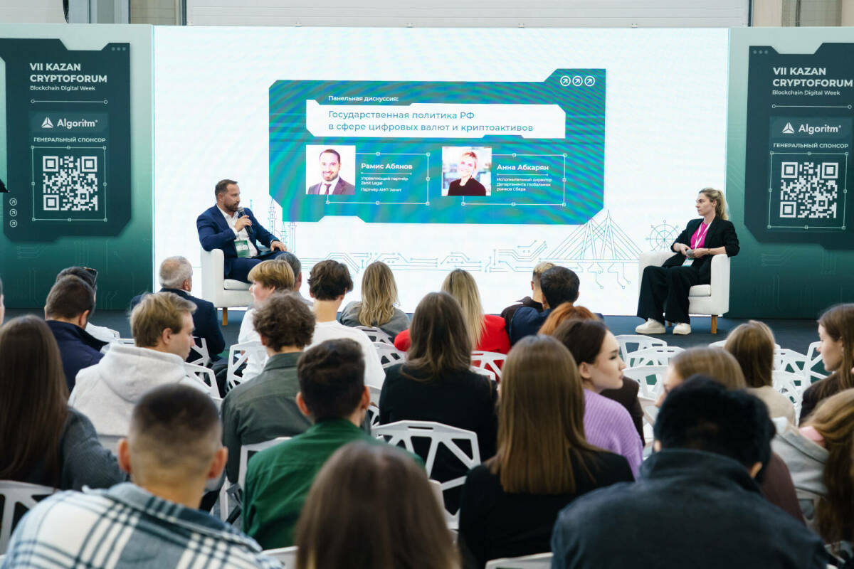 На Kazan Digital Week 2025 стартовал VII CryptoForum