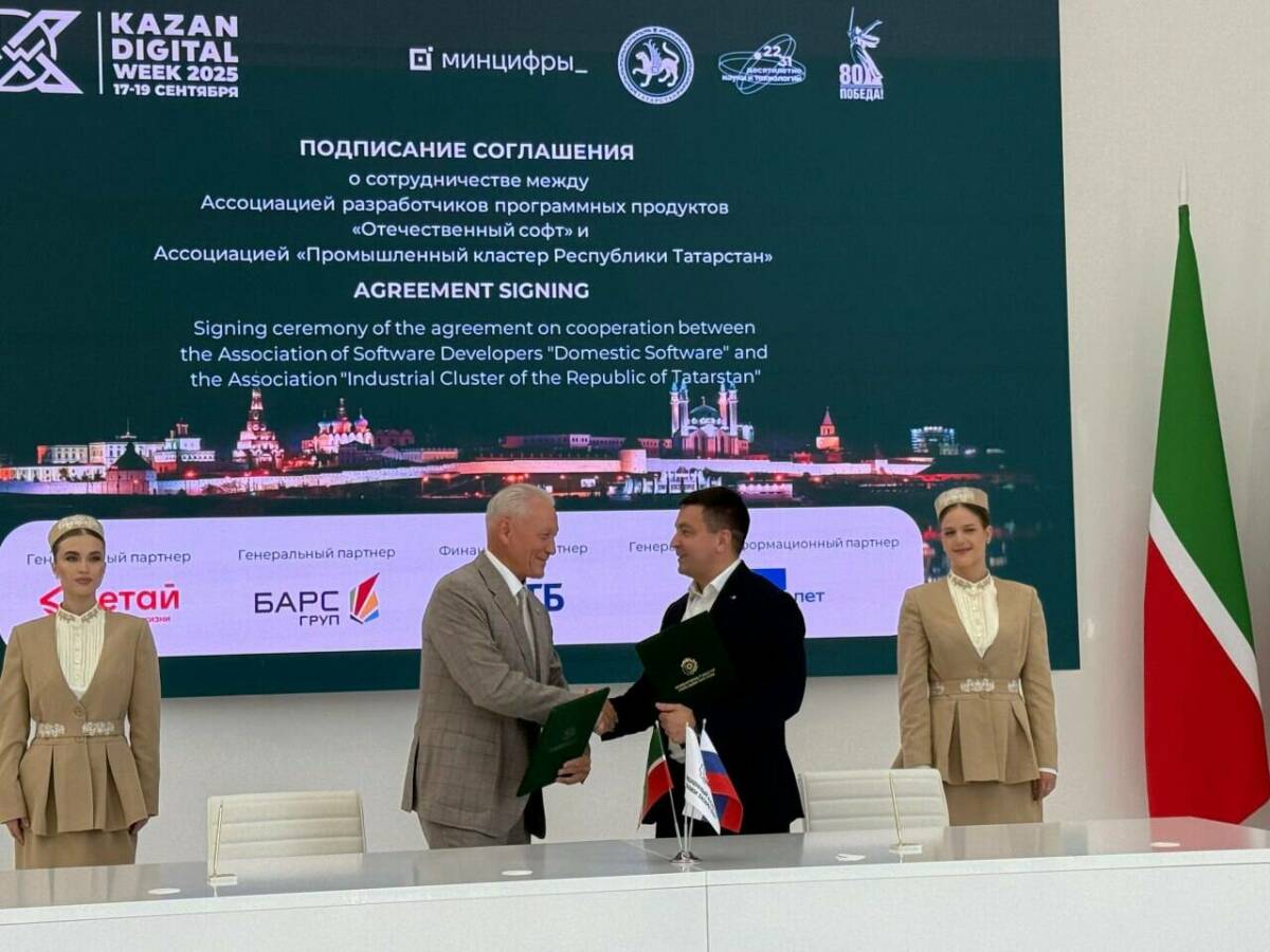 АРПП «Отечественный софт» и Промкластер РТ займутся цифровизацией предприятий Татарстана