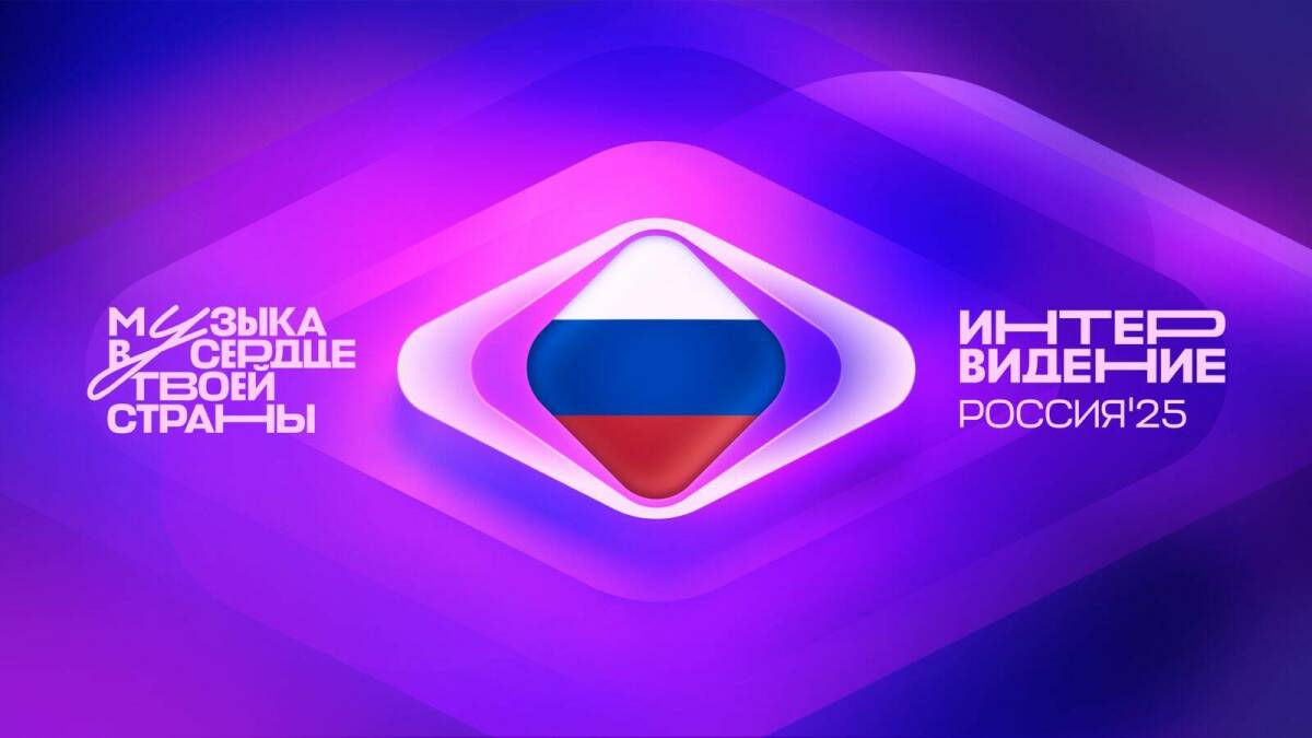 Финал конкурса «Интервидение» покажут в казанском парке «Елмай»