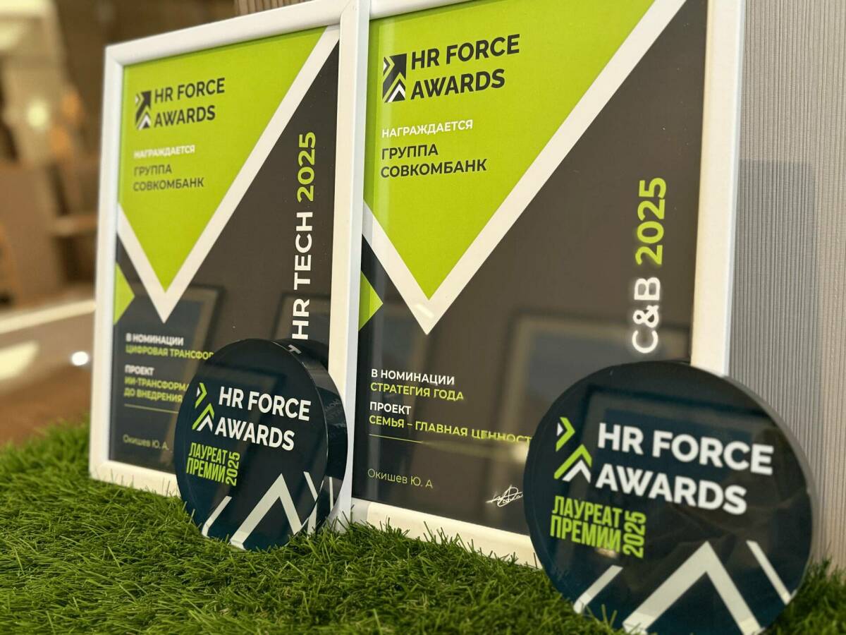 Совкомбанк награжден за проекты в области ИИ и продвижения семейных ценностей