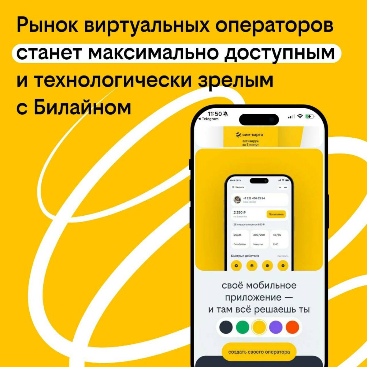 С Билайном своего мобильного оператора теперь можно создать через селф-сервис