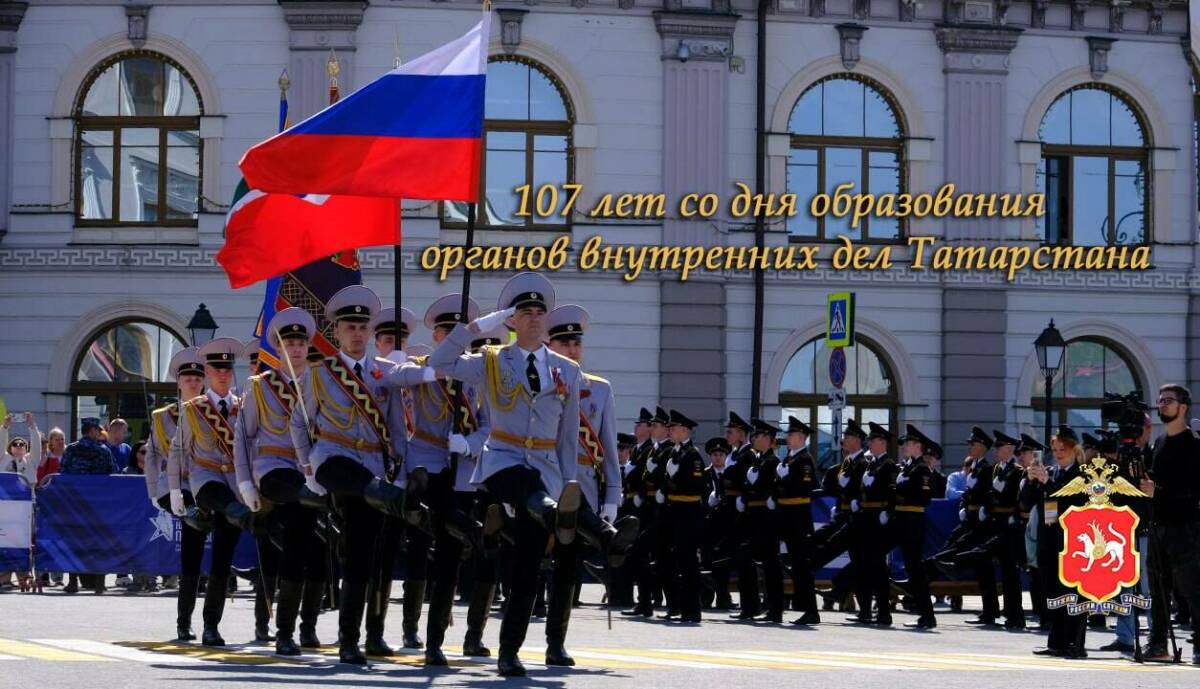 «Ведомство с вековой историей»: органы внутренних дел РТ отмечают 107-ю годовщину