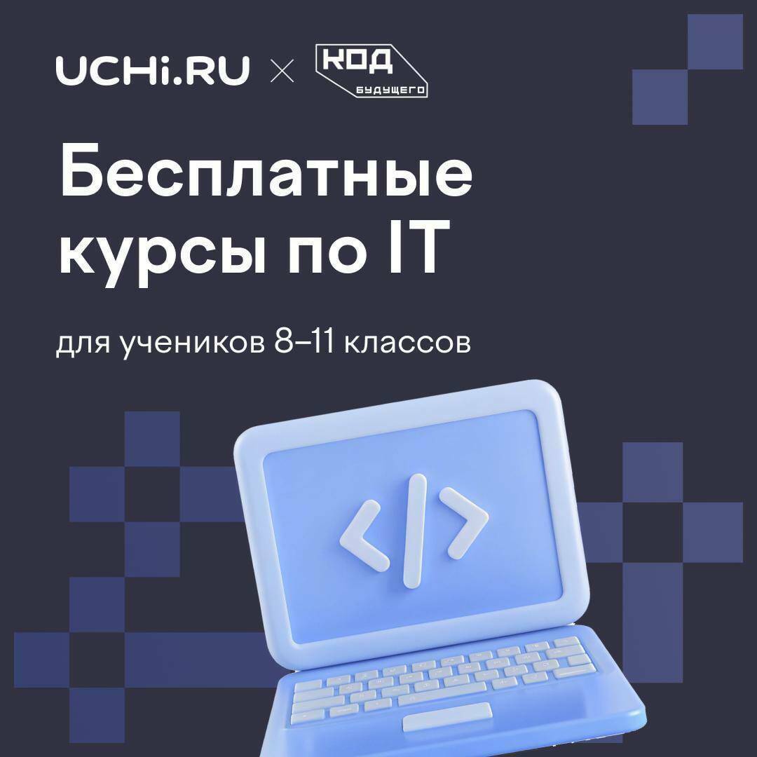 Татарстанские школьники смогут бесплатно изучить Python и создать свои IT-проекты