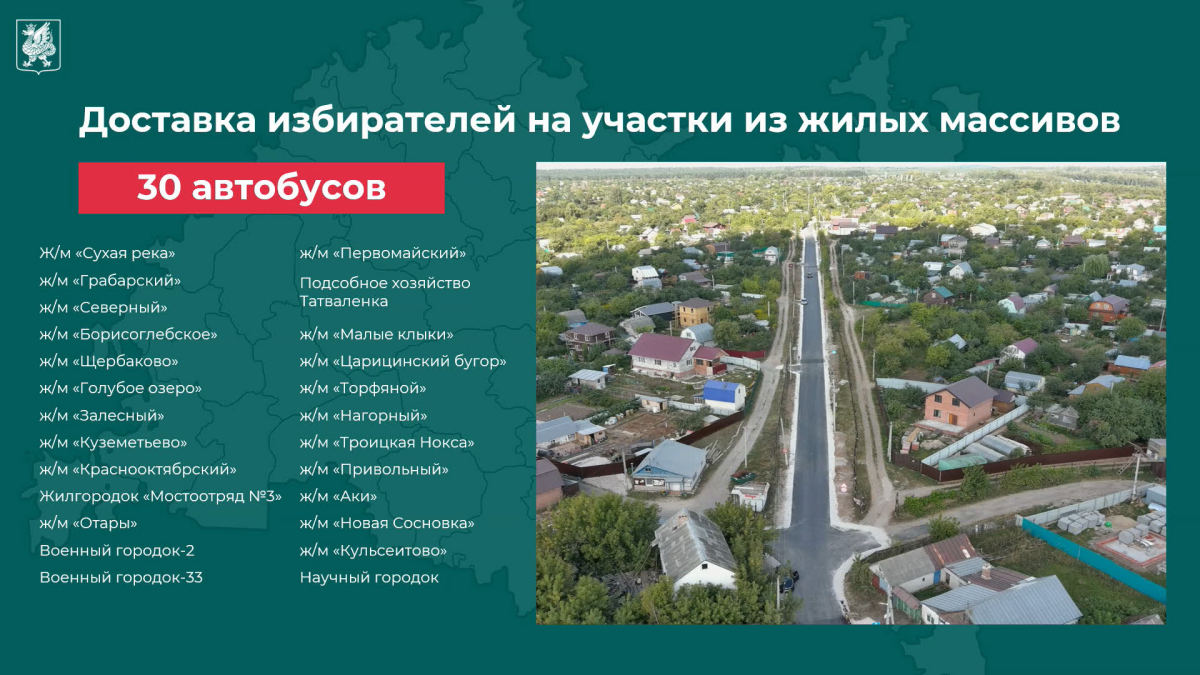 В Казани организуют бесплатные автобусы для доставки избирателей на участки