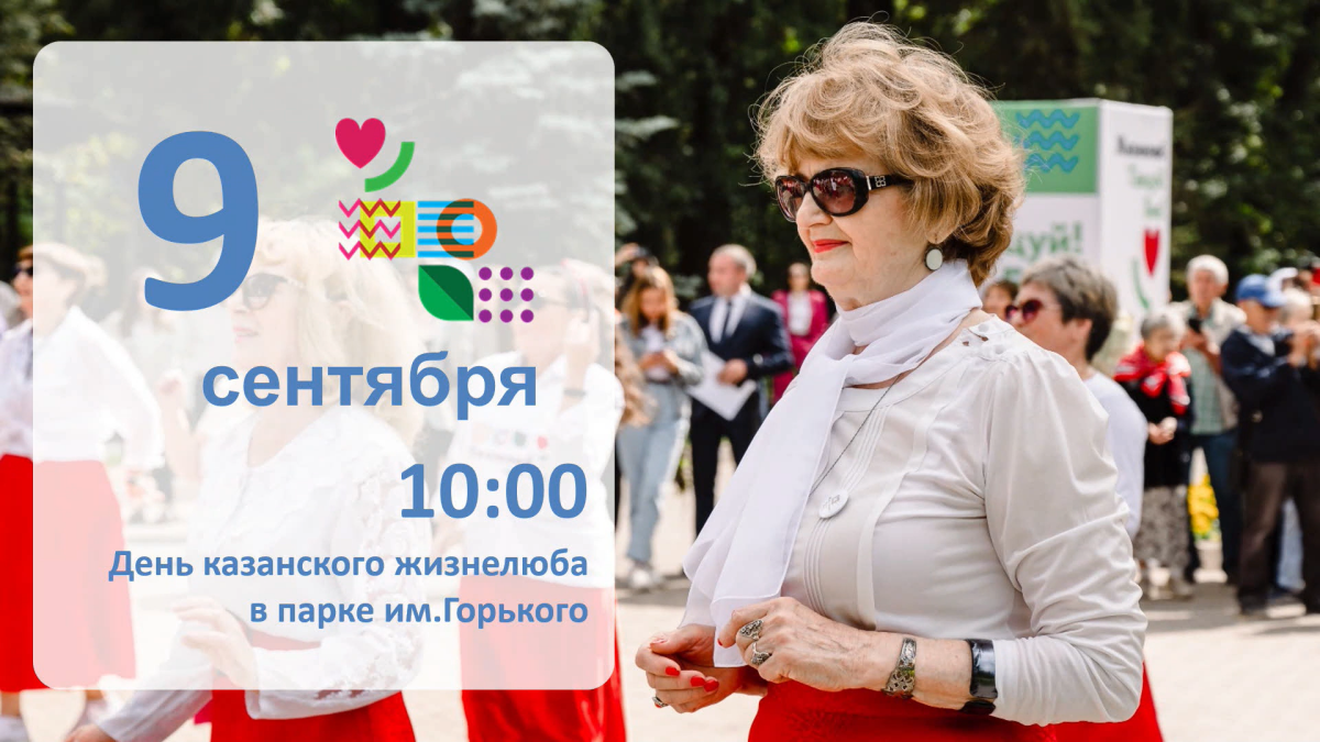 Прохор Шаляпин и десятки активностей ждут казанцев на празднике жизнелюбов