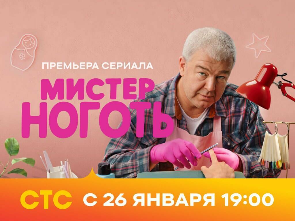 Александр Робак открывает салон красоты на СТС