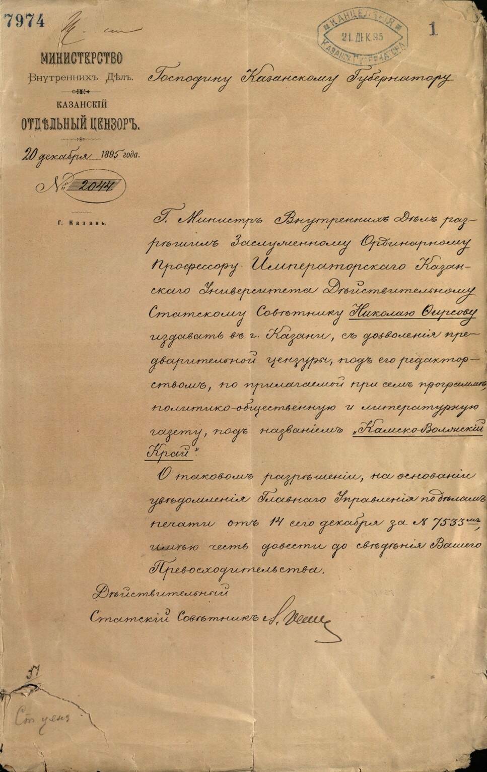 В Год единства народов России газете «Камско-Волжский край» исполняется 130 лет