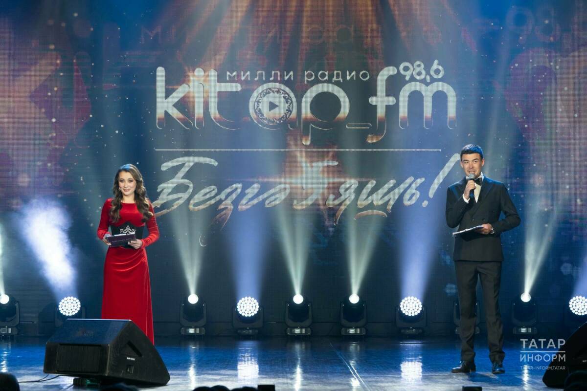 «Ваша роль в сохранении языка, нации огромна!»: радио «Китап» отметило 5-летний юбилей