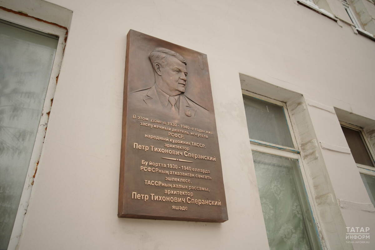 «Это песня, душа татар»: В Казани открыли мемориальную доску Петру Сперанскому