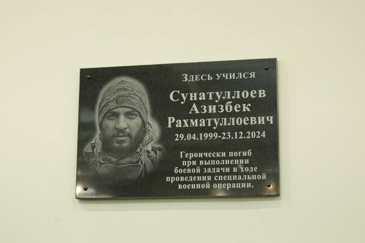 Доску погибшему на СВО активисту МГЕР Азизбеку Сунатуллоеву установили в Казани