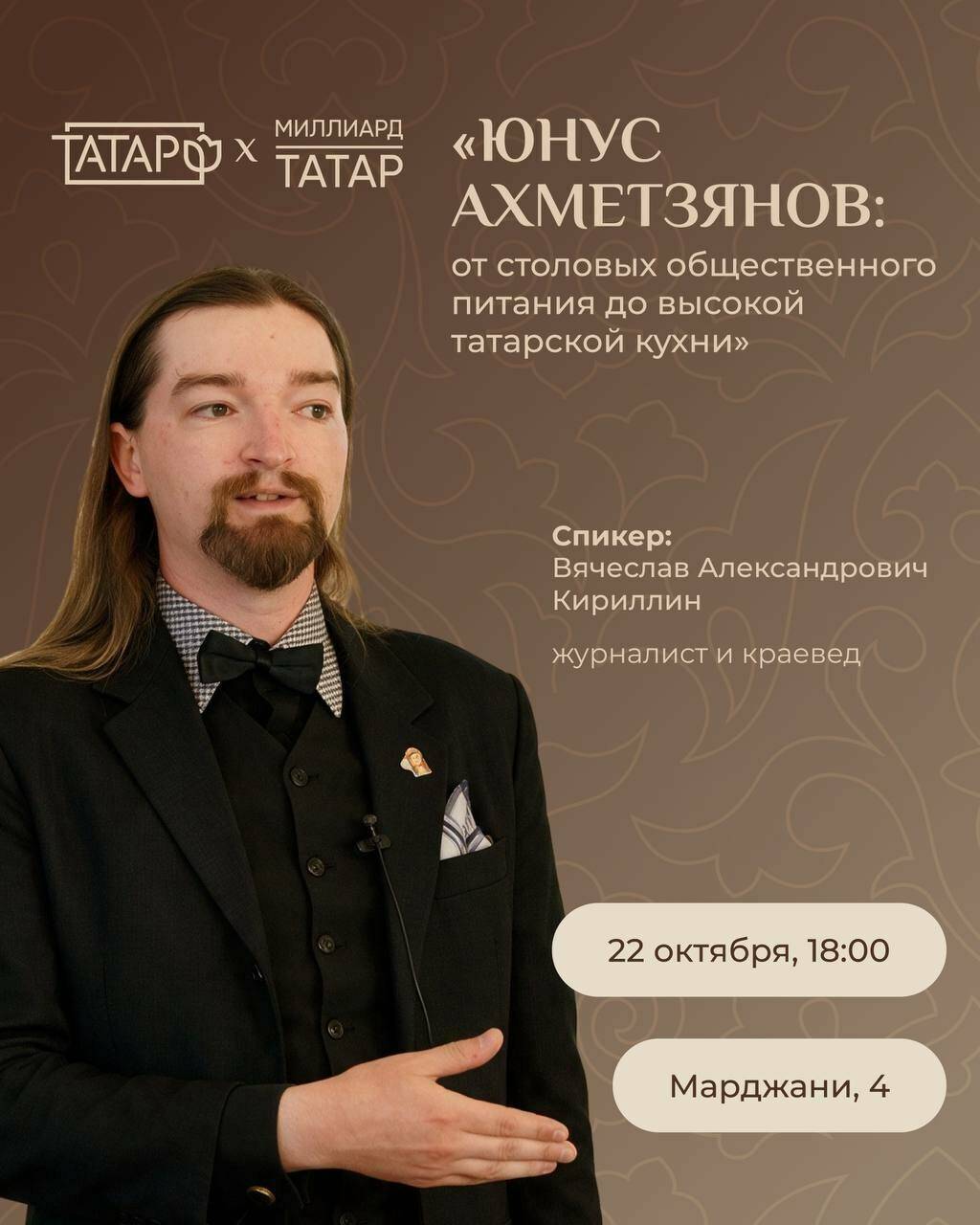 В Казани пройдет лекция об основоположнике советской татарской кулинарии